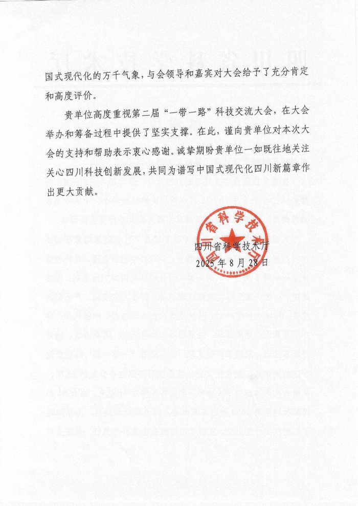 感謝信_(tái)2 感謝信_(tái)2