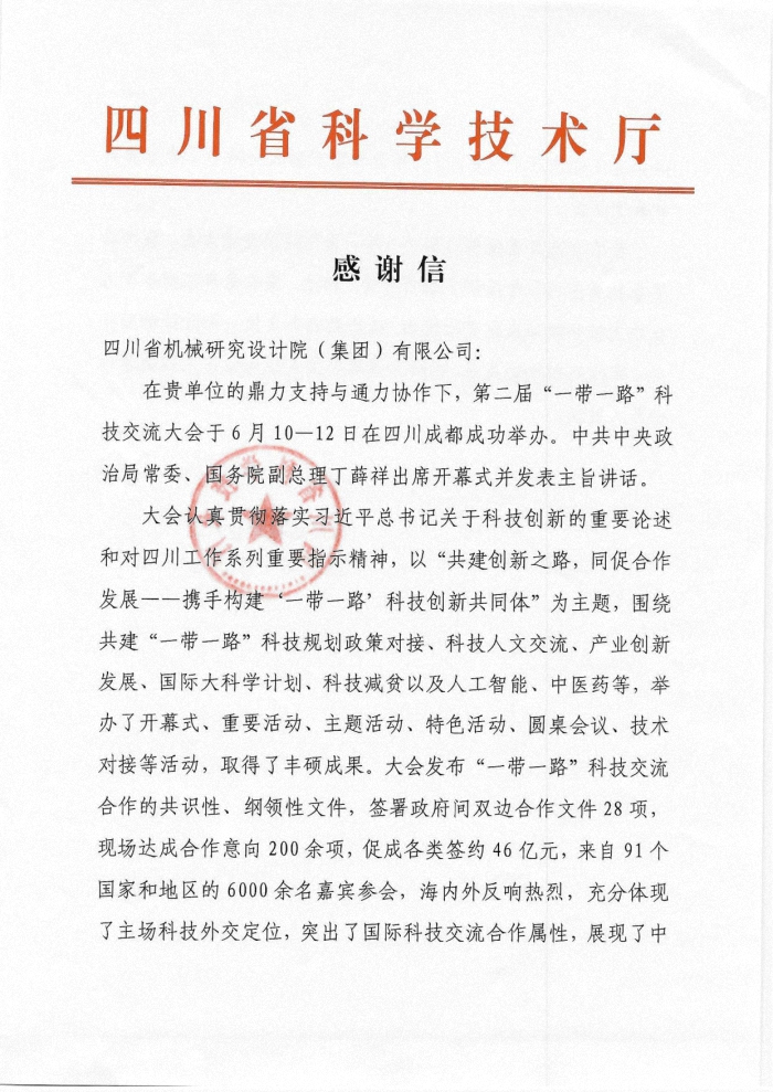 感謝信_(tái)1 感謝信_(tái)1